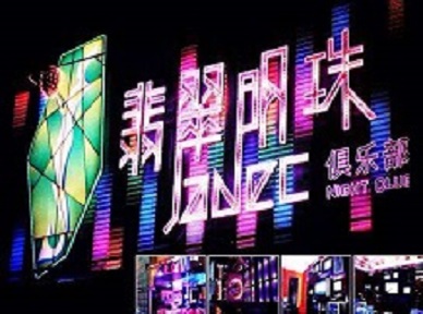 杨浦哪里荤的KTV男模女漂亮多-翡翠明珠KTV好玩会所体验