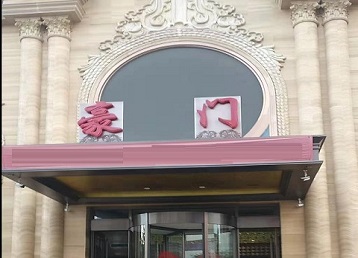 杨浦哪个KTV少爷最好玩-豪门国际KTV消费少爷服务点评